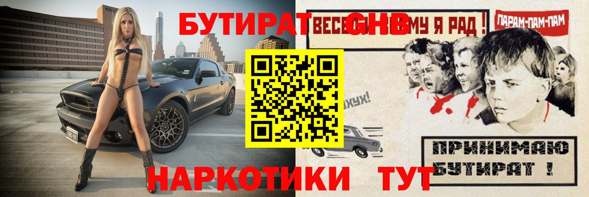 БУТИРАТ GHB Котельники