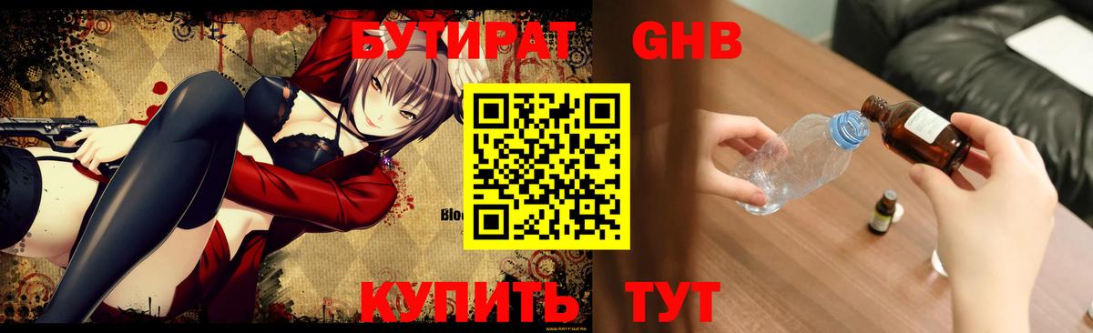 Бутират 1.4BDO  Бутират  Котельники  Вход с VPN 