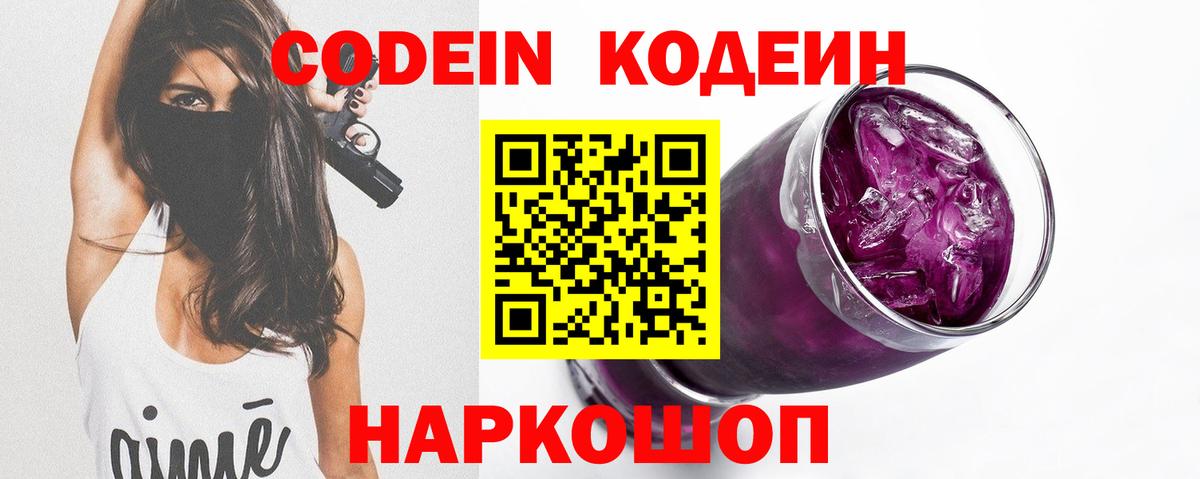 Codein напиток Lean (лин)  Вход с VPN  Котельники  купить наркотик  Кодеиновый сироп Lean Purple Drank 