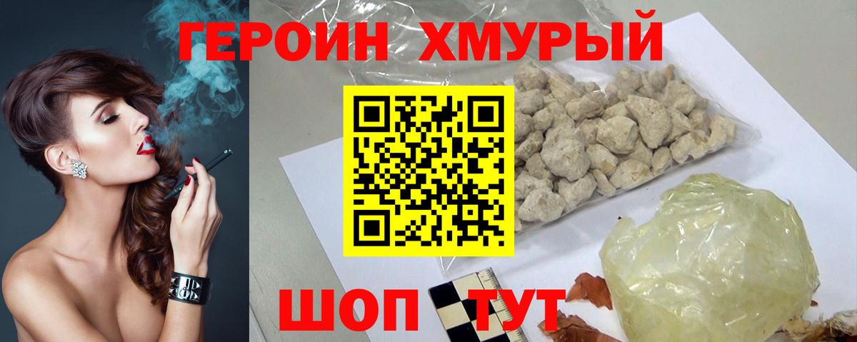 Героин белый  Вход с VPN  Котельники 