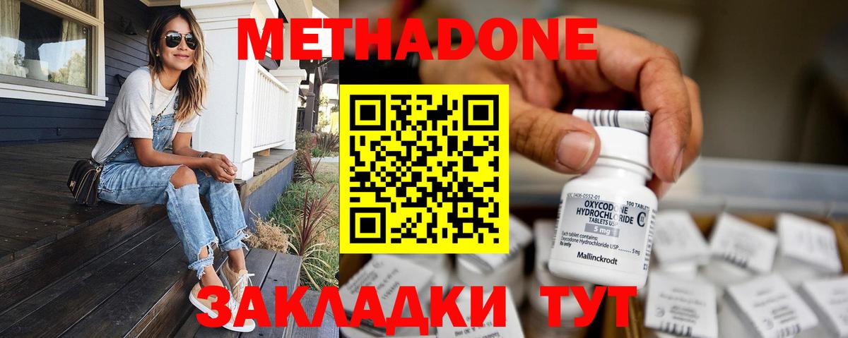 Метадон VHQ Котельники